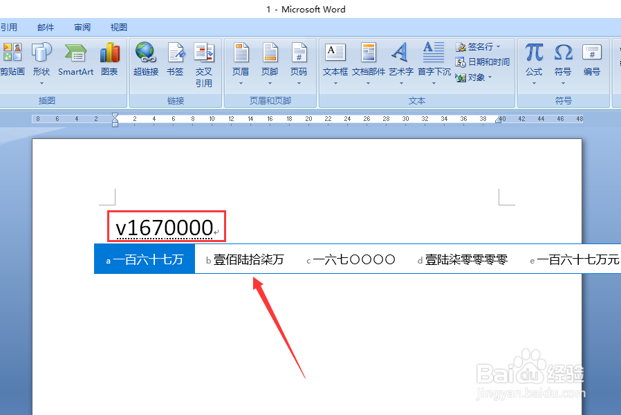 Word中如何输入大写的中文数字
