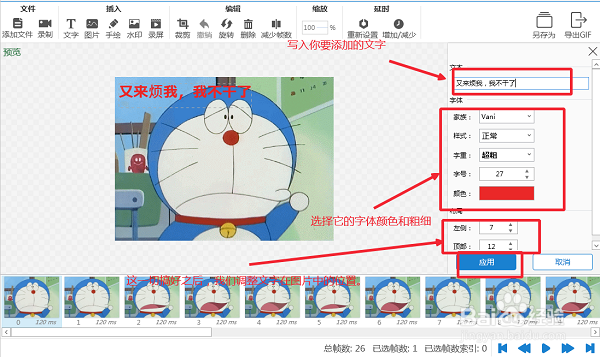 怎么给gif图片加文字