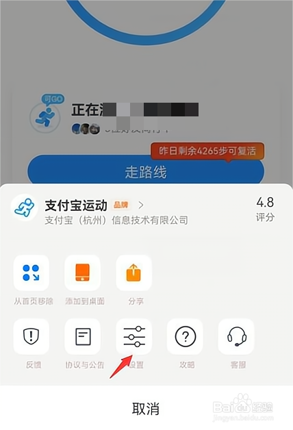 支付宝如何开启记录运动数据