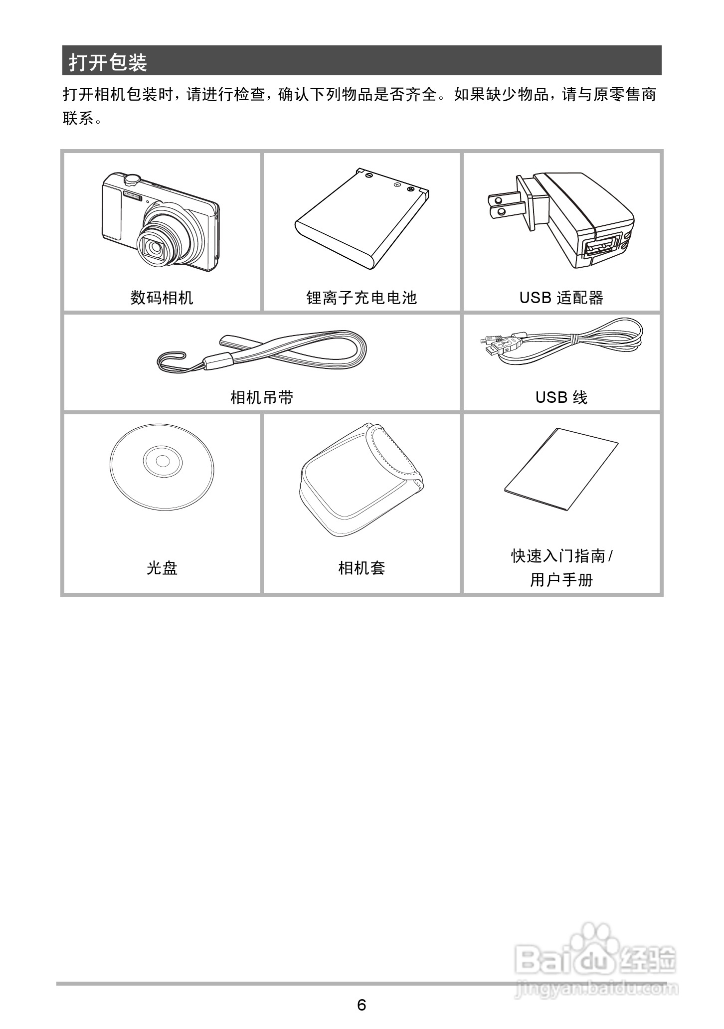 海尔DC-X120数码相机使用说明书:[1]