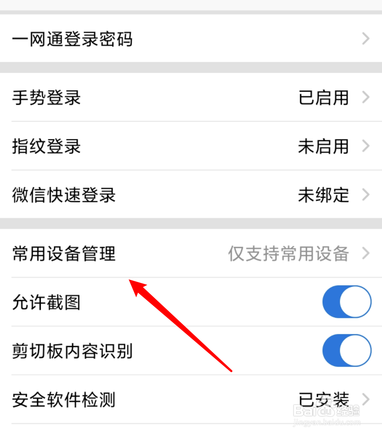 招行app如何删除登录设备