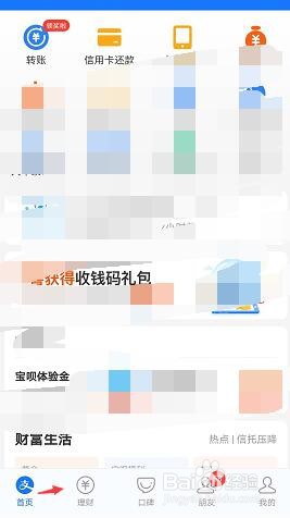 支付宝买的理财产品怎么更改成到期赎回？