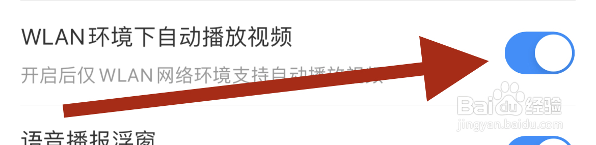 如何开启电信营业厅的WLAN环境下自动播放视频？