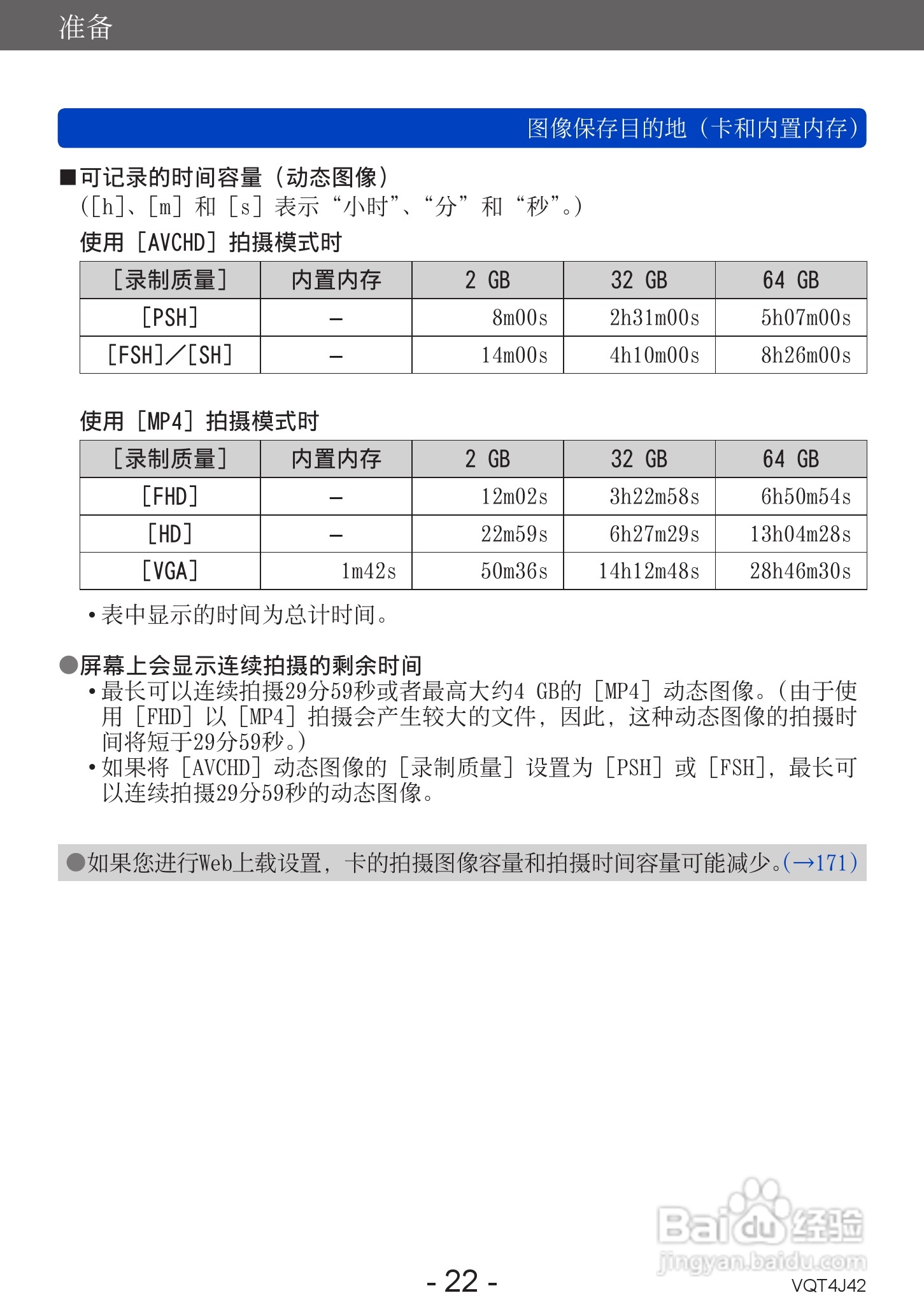 松下DMC-LX7数码相机使用说明书:[3]