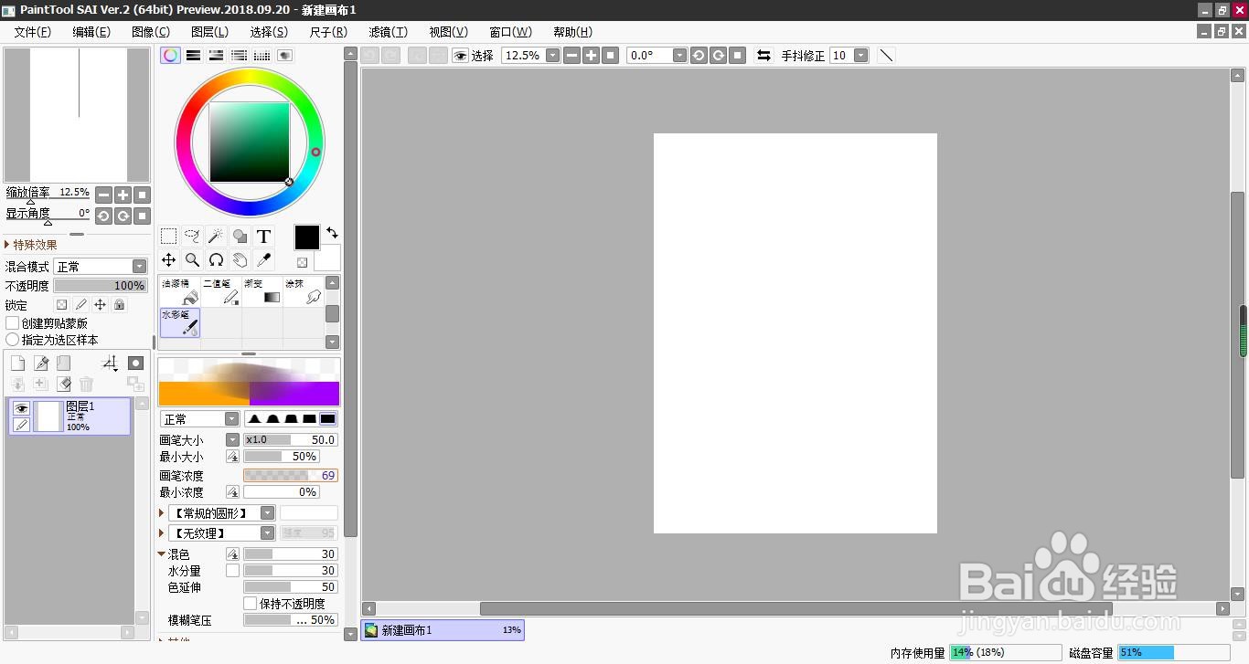 sai如何自己设置新笔刷