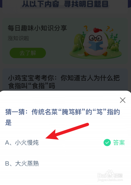 腌笃鲜的笃指的是什么？蚂蚁庄园