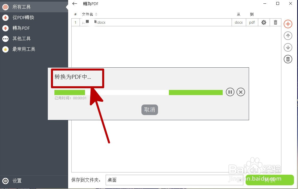 PDF Candy怎样将Word文件转换成PDF