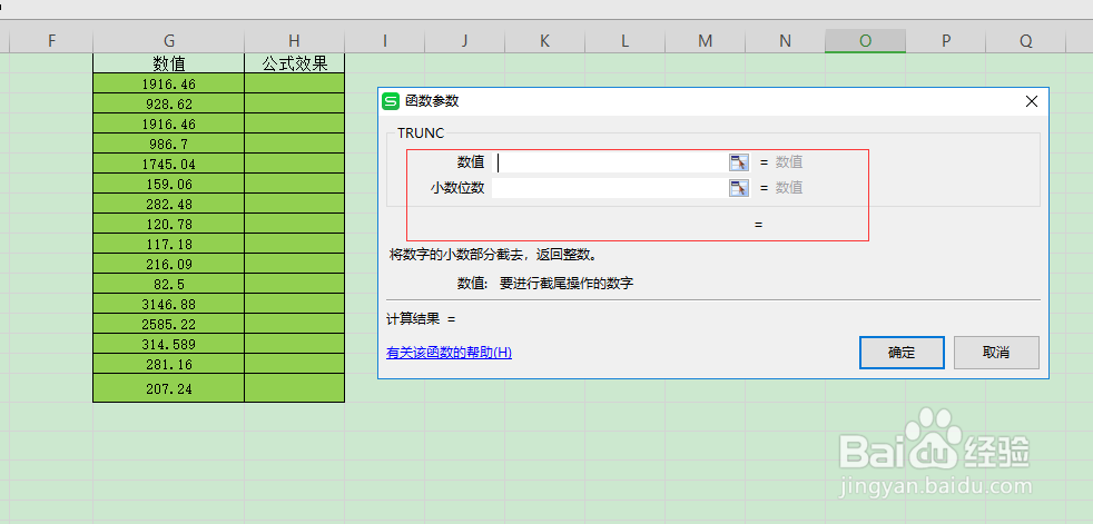 Excel函数TRUNC如何应用?