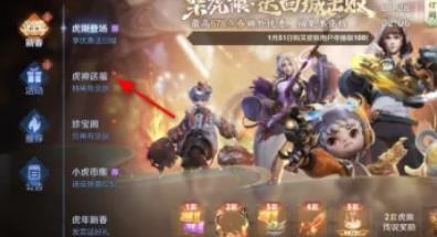 王者荣耀虎神送福抽稀有皮肤活动攻略