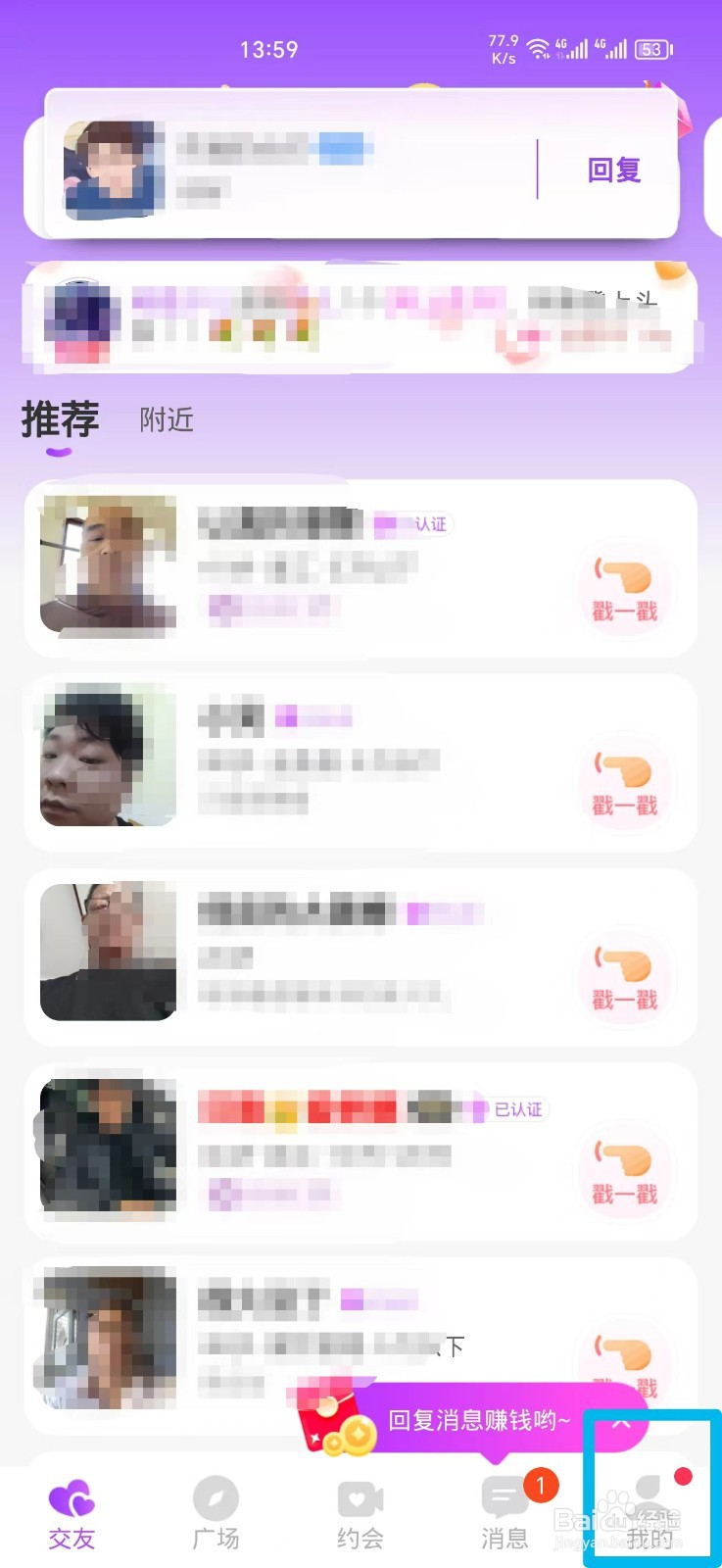 聊缘APP如何关闭缘分小秘书