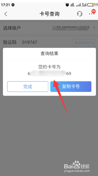 招商银行怎么查完整卡号