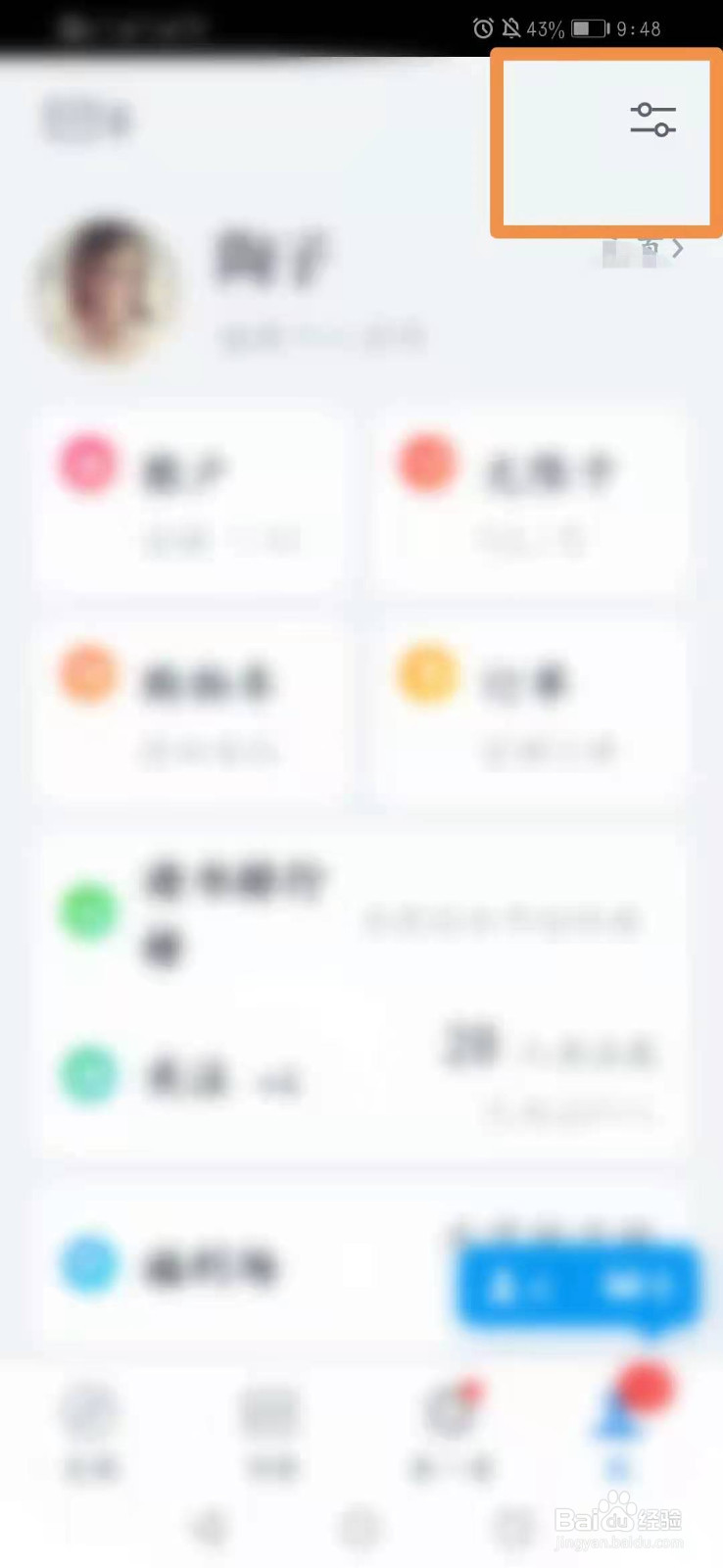 微信读书怎么查看帮助与反馈