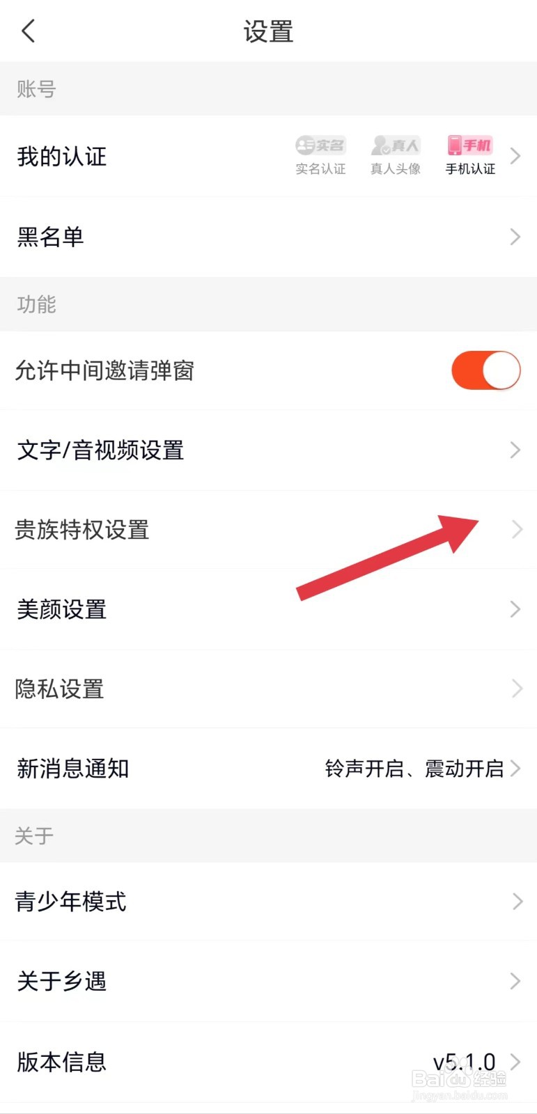 乡遇怎么开启显示在线状态