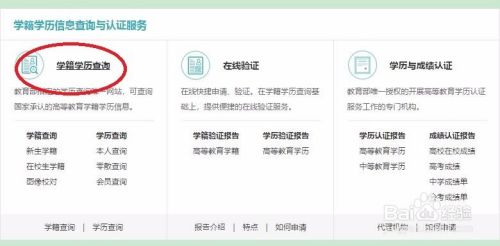 学信网学籍学历电子验证报告的申请流程