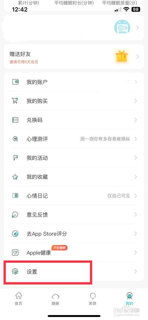 Now冥想如何快速绑定自己的手机号
