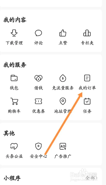 更新后的今日头条如何删除订单