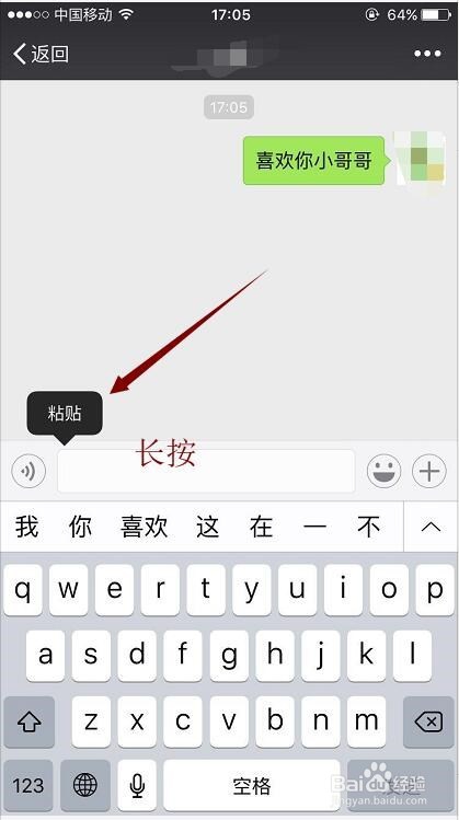 iphone手机怎么复制粘贴