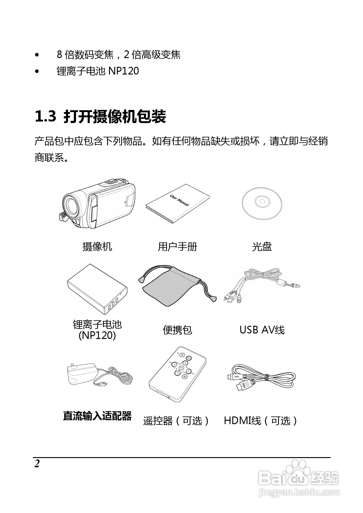 BenQ D33数码摄像机使用说明书:[2]