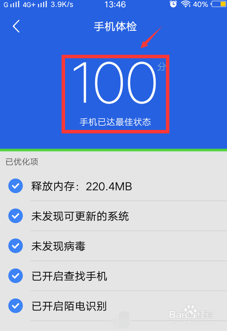 手机清理管家怎么用