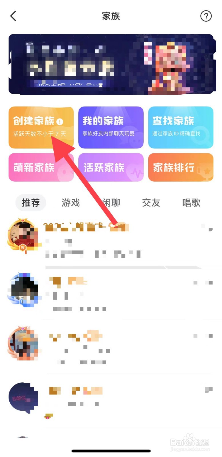 遇见漂流瓶怎样进入创建家族