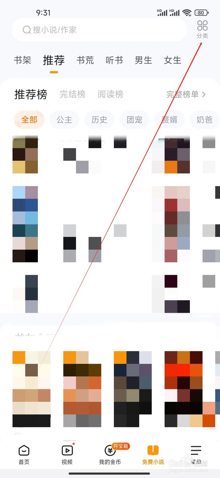 悟空浏览器如何查看悬疑灵异