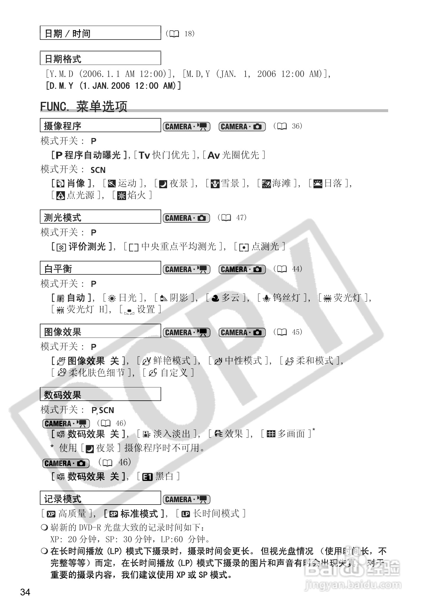 佳能DC100数码摄像机使用说明书:[4]
