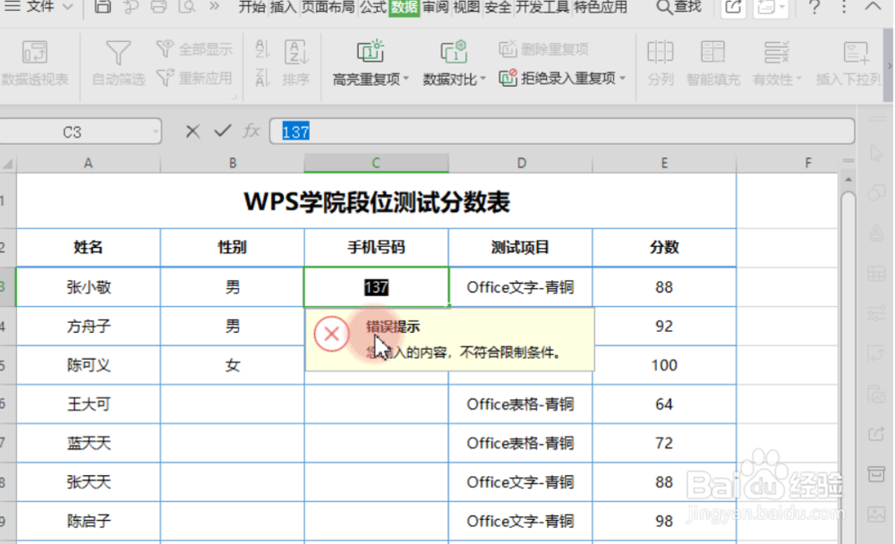 WPS教程:excel下拉框设置技巧