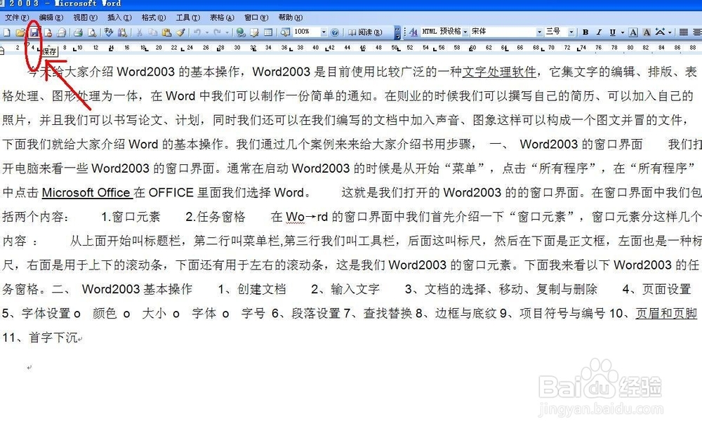 word加密和禁止编辑方法