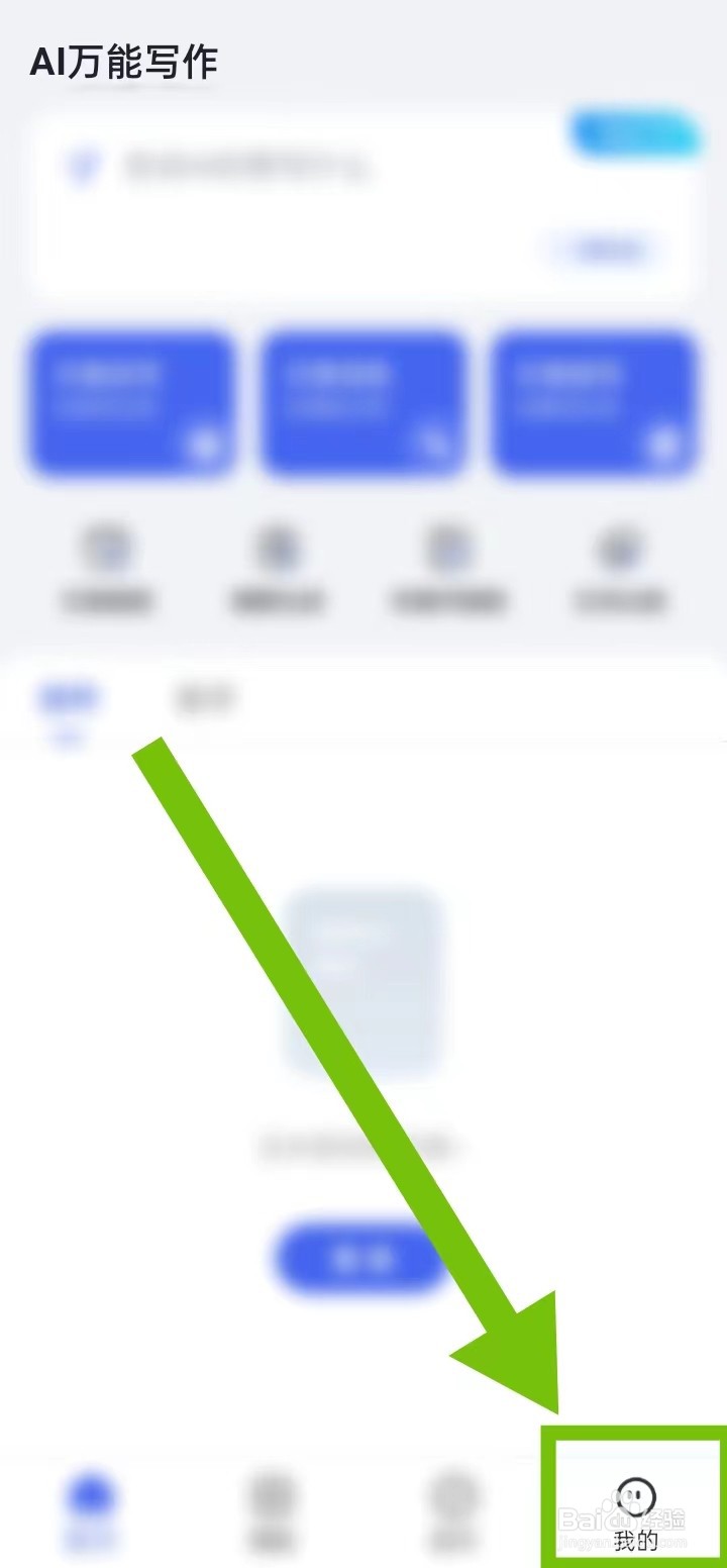AI万能写作如何找到【会员充值】？