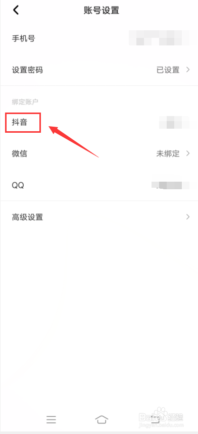 住小帮app怎么解绑抖音