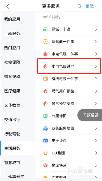二手房水电费过户步骤