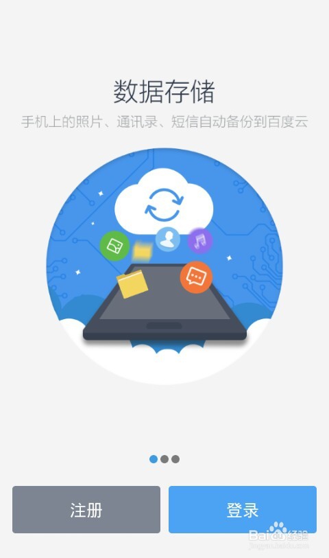 使用百度云上传资料