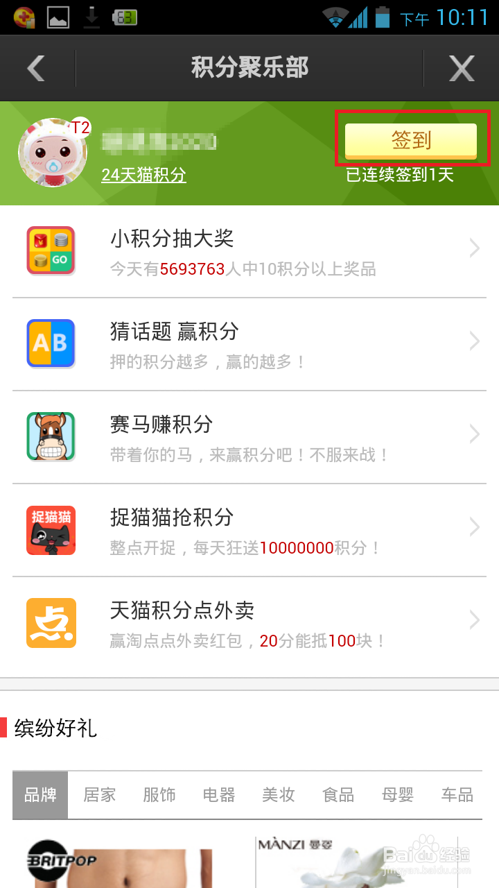 劲爆！免费领取天猫积分的方法