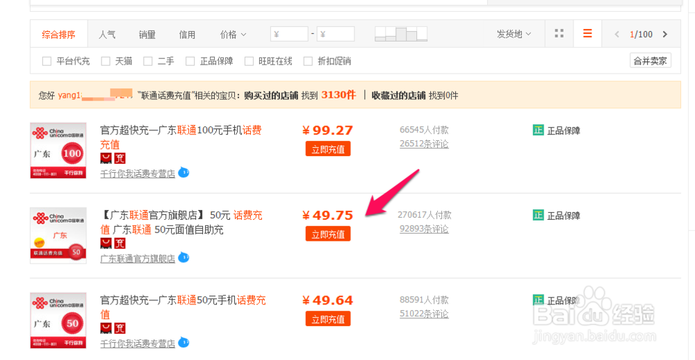 怎么在网上交电话费
