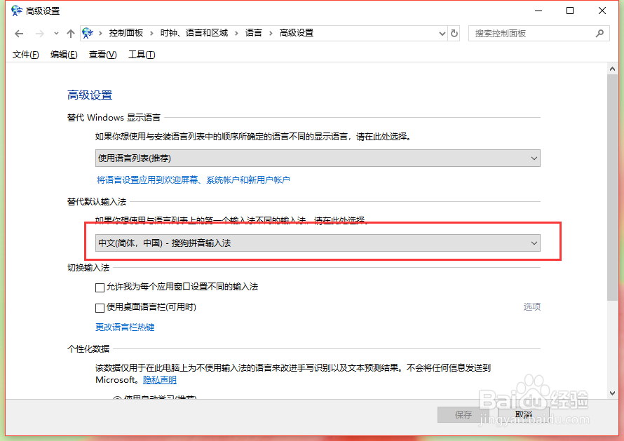 Windows10如何修改默认输入法