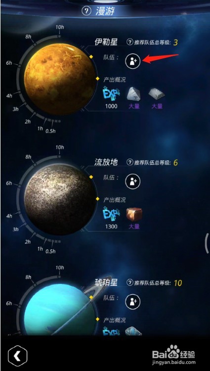 跨越星弧怎么漫游