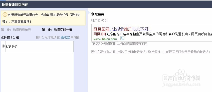 百度推广网页回呼如何设置？免费电话添加方法
