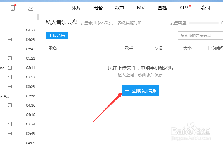 酷狗音乐播放器私人云盘怎么上传音乐