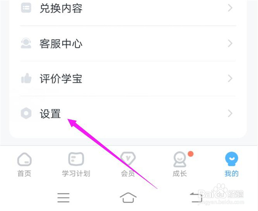 学宝软件的儿童护眼模式在如何关闭