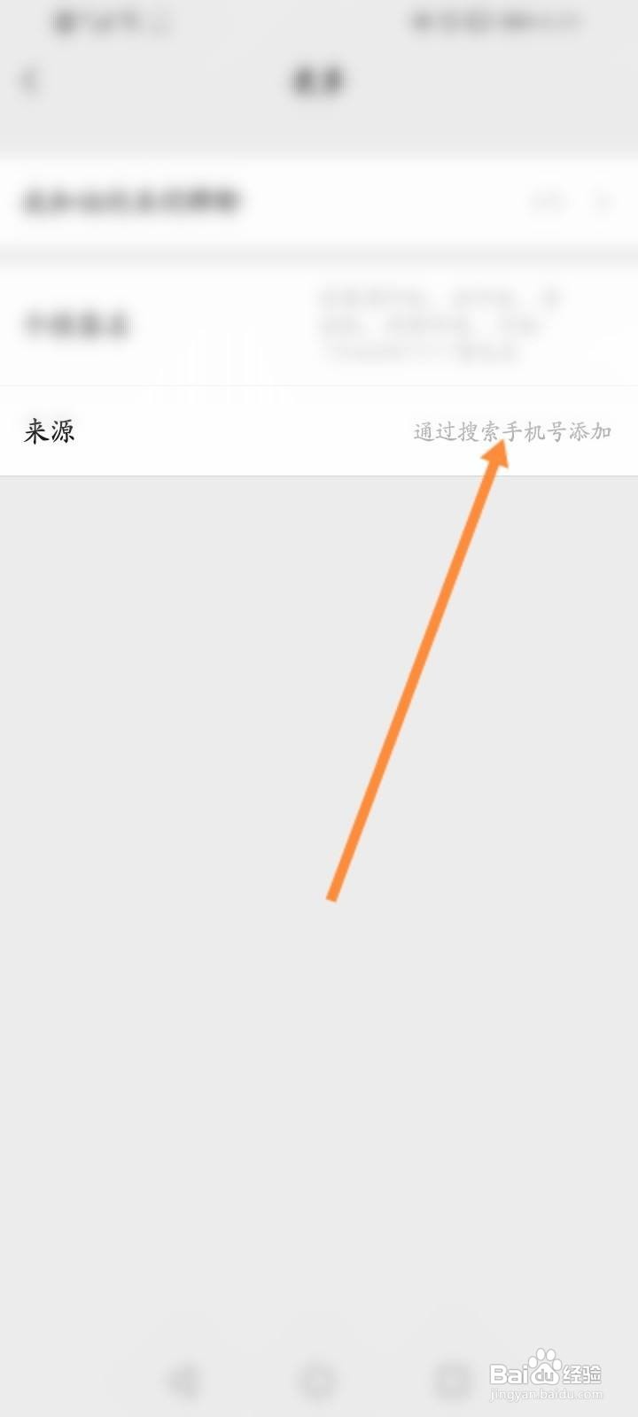 怎么看微信好友添加自己的方式