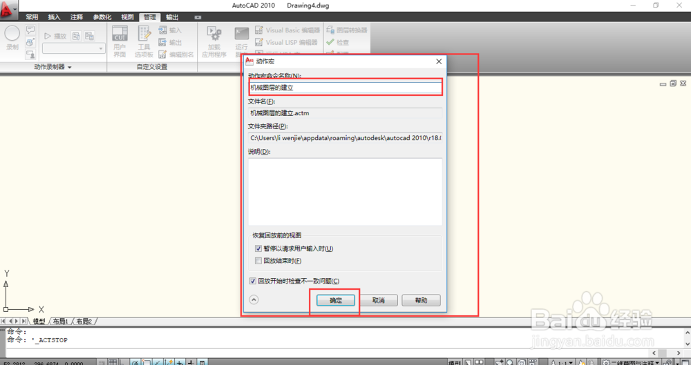 cad2010录制功能，快速同步以往设置的参数