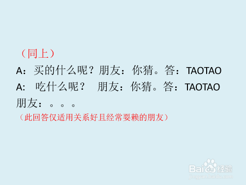 你猜怎么幽默回复