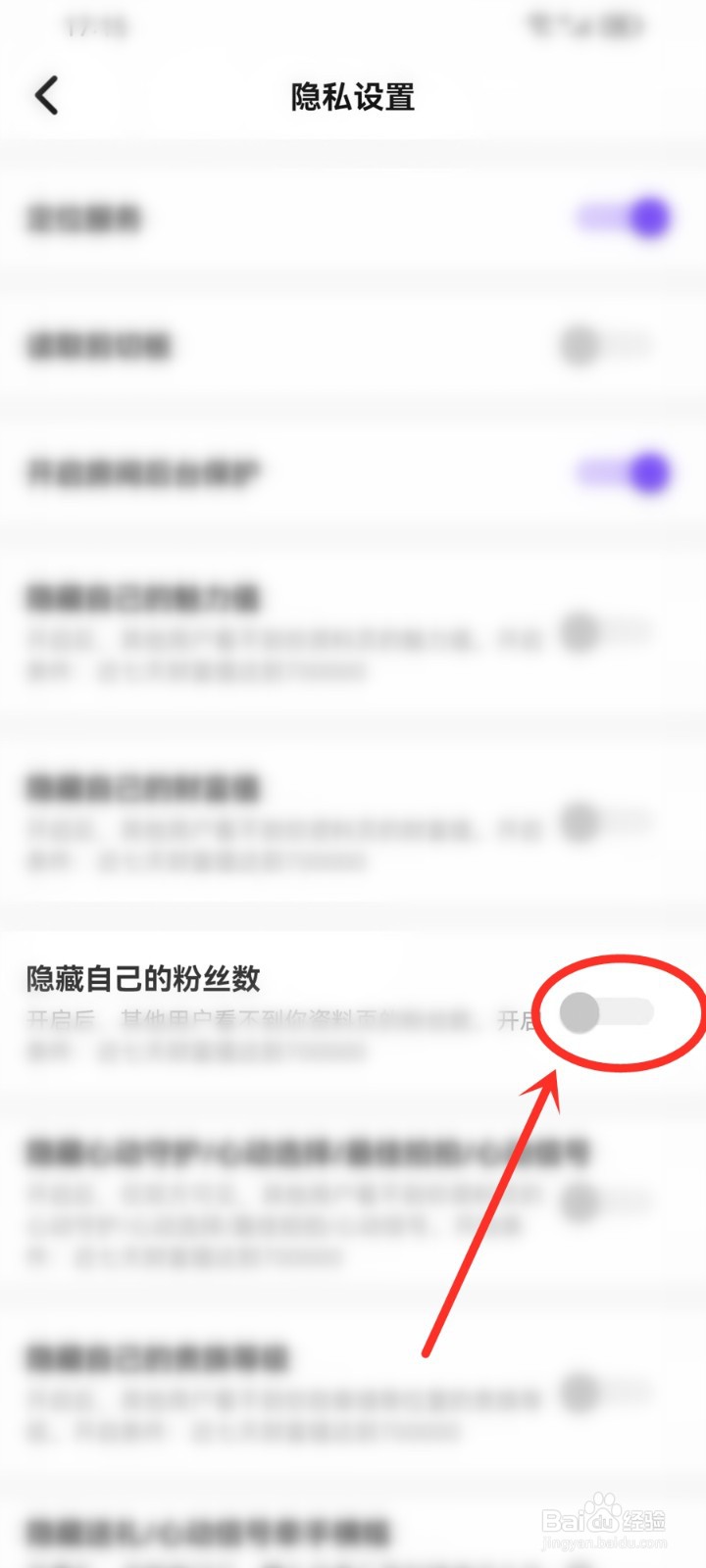 轻语app如何隐藏我的粉丝数