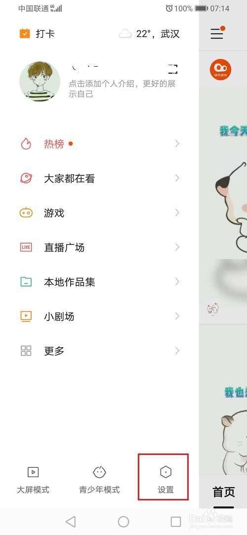 快手怎么不让别人看我的收藏