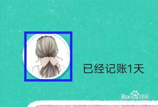 阿柴记账怎样进行注销账号