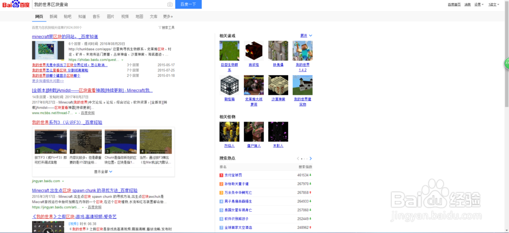 我的世界各种区块查询方法