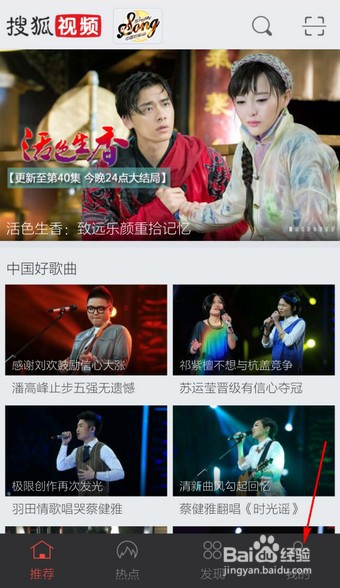 搜狐视频中查看缓存视频的操作