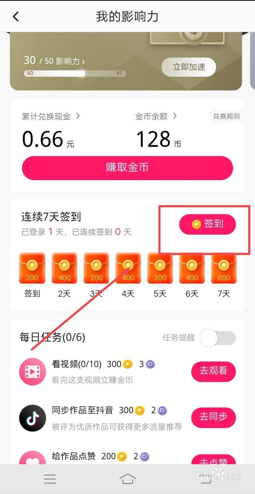 在图虫，如何才能签到得金币？