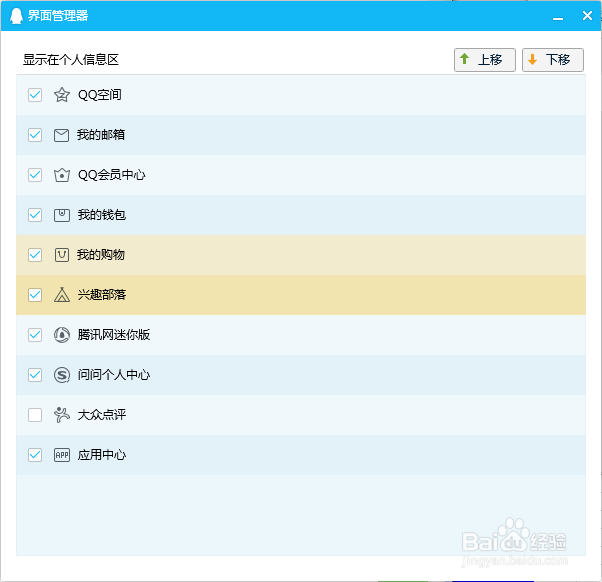 QQ界面管理器怎么设置
