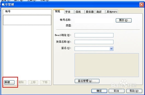 网易Foxmail7.0设置：[1]Foxmail 7.0POP